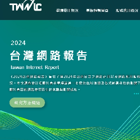 【快訊】2024台灣網路報告出爐！台人最常用社群媒體是它