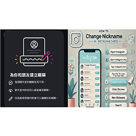 【科技新知】IG訊息如何改暱稱？Instagram聊天室用戶名稱更改教學！