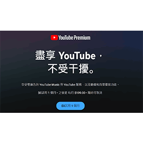 【科技新知】YouTube Premium最新價格懶人包！怎麼選最划算？個人/家庭/學生方案完整比較