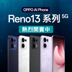 【新機開賣】OPPO Reno 13系列開賣禮限時推出！傑昇獨家送總價值$36,340豪華大禮包