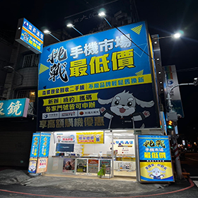 【通訊行推薦】台南市新化區手機超便宜熱點！傑昇通信新化中山店，挑戰市場最低價＋繳費送衛生紙