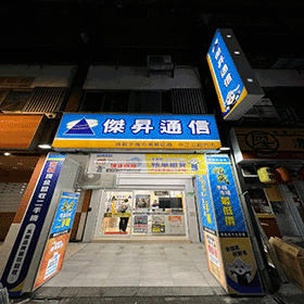 【通訊行推薦】換手機看這裡！傑昇通信中正公館店空機最優惠，舊機還能高價換現金！