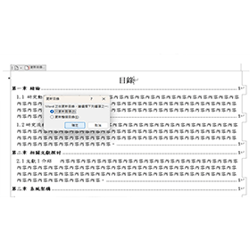 【科技新知】Word如何製作目錄？簡易教學3分鐘快速搞定！