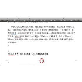 【科技新知】Word如何插入頁碼？封面頁碼怎麼隱藏跳過？