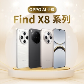 【快訊】通路放大絕 預購OPPO Find X8系列豪祭破萬元獨家好禮