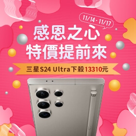 【快訊】通路年終感謝祭接棒！萬元機大減價通通7折起