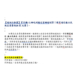 【科技新知】Word如何去除格式？恢復預設文字3招快速學！