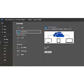 【科技新知】Word如何設定自動儲存？自動回復怎麼使用？