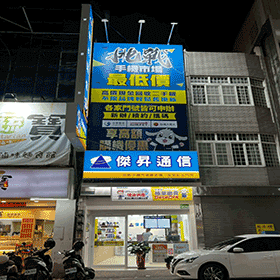 【通訊行推薦】彰化這間店買iPhone最划算！傑昇通信溪湖彰水店 辦上網吃到飽再享折扣優惠！