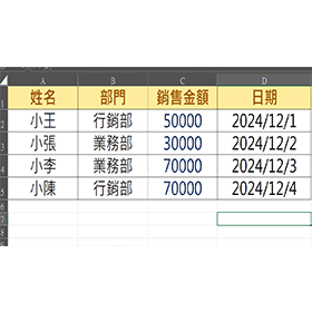 【科技新知】Excel如何排序資料？高到低/低到高一鍵排列！