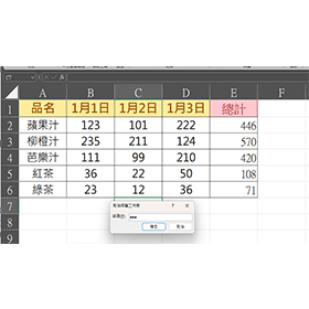 【科技新知】Excel如何保護工作表？設密碼讓資料不被修改/誤刪！