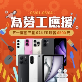 【快訊】「先省特攻隊」搶先抗漲！iPhone 16 Pro Max直降4,510元