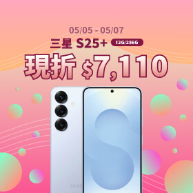 【本週獨賣】無與倫比的夜間攝影影片！三星 S25+ 12+256G 現省 7110 元 ~