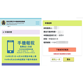 【科技新知】2025年手機網路報稅教學！綜所稅申報快速搞定免跑國稅局！