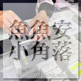感謝✿魚魚安小角落推薦