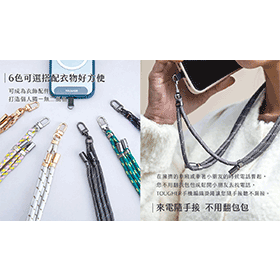 【配件介紹】手機掛繩哪裡買？該怎麼挑選？Tougher手機繩堅固．不咬膚！