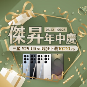 【快訊】年中慶暖身開跑！iPhone 16直降近4千 三星S25 Ultra現省破萬