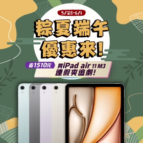 【快訊】端午連假限時開搶！iPhone 16e有感降價18,990元