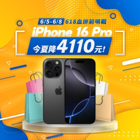 【快訊】618血拚前哨戰 iPhone 16 Pro省4千 三星、小米旗艦機降破萬