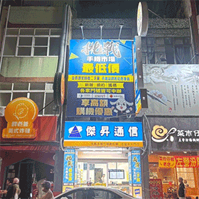 【通訊行推薦】高雄市左營區來這買手機最划算！傑昇通信左營左大店辦門號/上網吃到飽還有購機折扣！