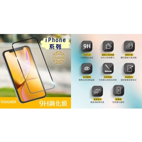 【配件介紹】怎麼挑選保護貼？Tougher 9H 滿版鋼化玻璃保護貼，給你滿滿的安全感~