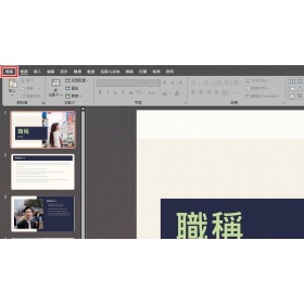 【科技新知】PPT如何轉換成PDF？3招教你快速匯出高品質簡報！