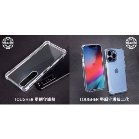 【配件介紹】還怕摔到手機嗎？TOUGHER 堅韌守護殼，每天都罩你~