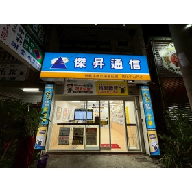 【通訊行推薦】台南市善化區必訪傑昇通信善化中山店｜手機超便宜、挑戰市場最低價、五星好評推薦手機店！