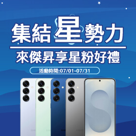 【粉絲月】集結「星」勢力，來傑昇享星粉好禮 ~