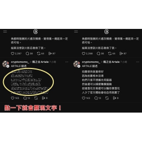 【科技新知】Threads隱形文字怎麼打？脆防劇透發文回留言教學！