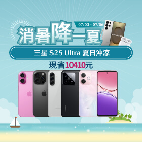 【快閃活動】消暑「降」一夏！三星S25 Ultra夏日沖涼現省10,410元~