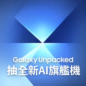 【原廠活動】Galaxy Unpacked｜全新旗艦摺疊發表會✨重磅揭幕！2025 展開智慧新時代