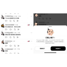 【科技新知】Threads大頭貼帽子怎麼獲得？如何拿掉？脆帽子領取教學