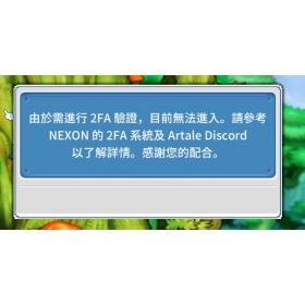 【科技新知】楓之谷Artale換頻道跳出「2FA驗證」？原因和４招解法教學！