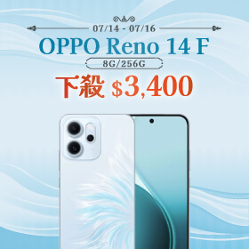 【本週獨賣】升級在進化，AI影像大師2.0！OPPO Reno14 F 8+256G  下殺 3400 元 ~