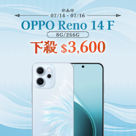 【本週獨賣】升級在進化，AI影像大師2.0！OPPO Reno14 F 8+256G  下殺 3600 元 ~