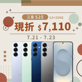 【本週獨賣】AI旗艦實力爆發！三星 S25 12+256G 現折 7110 元 ~