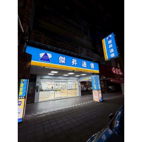 【通訊行推薦】台北市南港區手機超便宜首選！傑昇通信南港昆陽店｜舊機高價回收、挑戰市場最低價！