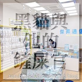 感謝✿黑貓與他的鏟屎官推薦