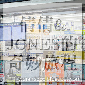 感謝✿倩倩&JONES的奇妙旅程推薦