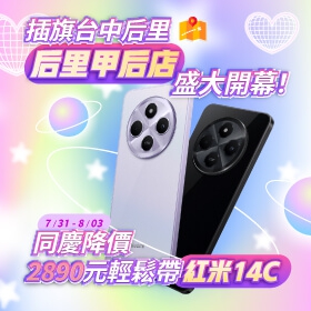 【快訊】傑昇通信台中后里后甲新門市盛大開幕 iPhone 16系列88折起、三星熱銷旗艦也破盤