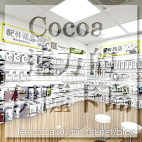 感謝✿Cocoa 遠方的伊薩卡島推薦