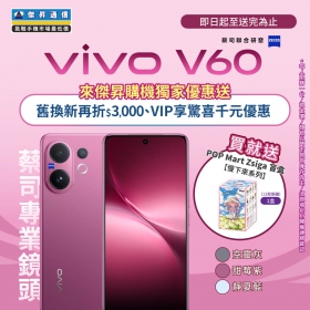 【快訊】七夕禮物免煩惱！vivo V60新機送盲盒、舊換新再折千元