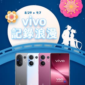 【品牌週】用vivo記錄浪漫 ~ 從七夕到日常，每一刻都甜蜜動人