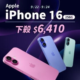 【本週獨賣】全新相機控制，讓你一鍵就能拍照！iPhone 16 256G 下殺 6410 元 ~