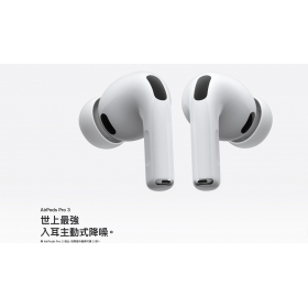【機型介紹】支援即時翻譯功能！蘋果AirPods Pro 3亮點特色功能馬上看！