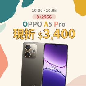 【本週獨賣】AI幫你輕鬆美化 每張照片都出色！OPPO A5 Pro 8+256G 現折 3400 元 ~