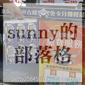 感謝✿sunny的部落格推薦