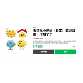 【快訊】Line 表情貼「地瓜球馬桶」回來了！馬桶變多、彩虹大便現身？