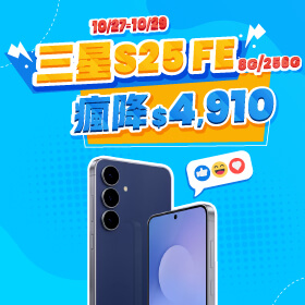 【本週獨賣】薄型機身,更輕量化的設計!三星 S25 FE 瘋降 4910 元 ~